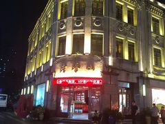 -老香山(五马街店)