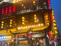 -寨子里的钵钵菜·湘西山里菜(魅力湘西店)