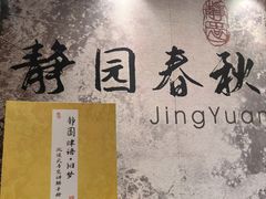 -静园(和平区)