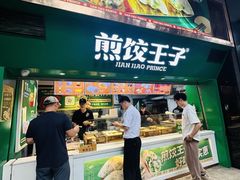 -煎饺王子(财富广场店)