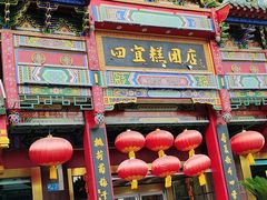 -四宜糕团店(南大街店)