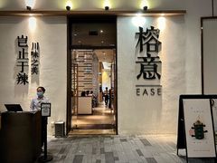 -榕意·川味之美(深业上城店)