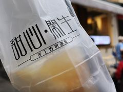 -甜心闲生传统手工冰粉(奎星楼店)