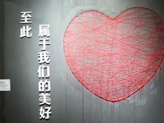 -深圳失恋博物馆再见前任(汇商名苑店)