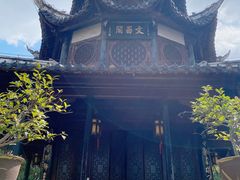 -文昌阁