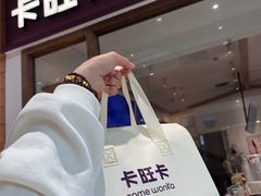 -卡旺卡(马鞍山金鹰店)
