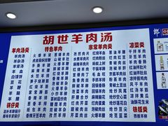 -胡世羊肉汤(南街店)
