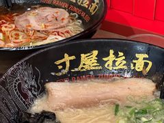 -寸屋拉面(凯德晶萃店)