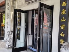 -徽镇小厨·经典徽菜(马连道店)