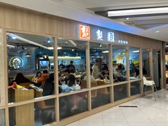 -台北楚楚园馅饼粥(虹桥南丰城店)