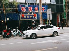 -郑家包子牛肉拉面(尚勤路店)