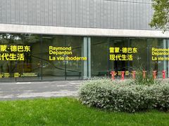 -上海当代艺术博物馆