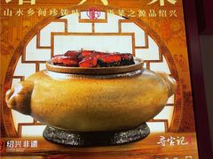 -寻宝记绍兴菜(状元店)