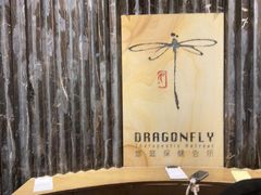 -Dragonfly悠庭·按摩Spa(浦东嘉里城店)
