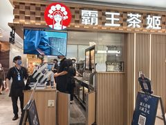 -霸王茶姬(静安大悦城店)