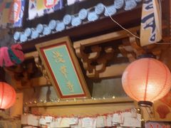 -牛也烧肉(摩尔城店)