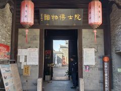 -吴道台府