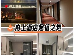 -府上酒店(广州火车站越秀公园地铁站店)