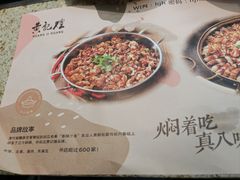 -黄记煌三汁焖锅(客都汇店)