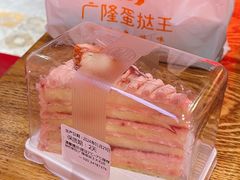 新草莓蛋糕-广隆蛋挞王(大石店)