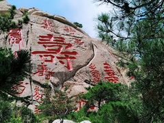 -崂山仰口游览区