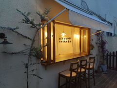 门面-时间逆·烘焙