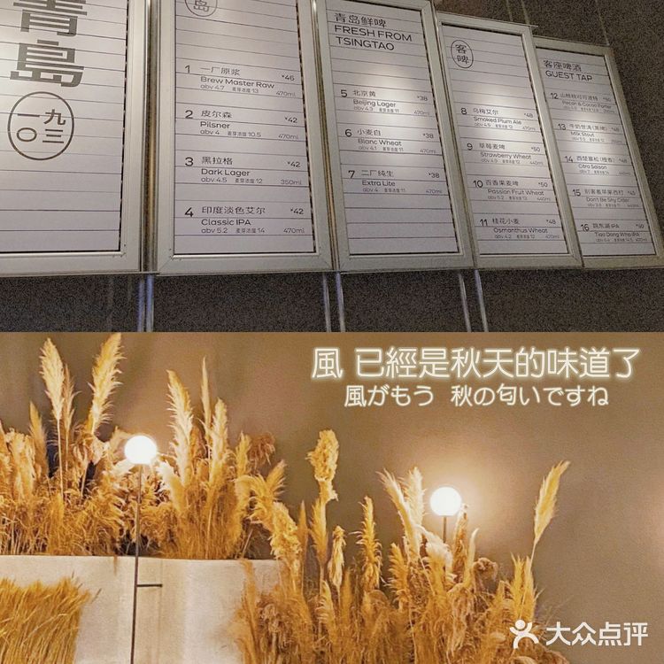 可以N刷的中式啤酒坊 || 青岛1903