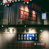 🔥遍全国人气爆棚老火锅