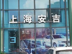 -上汽MG体验中心(徐汇东安路店)