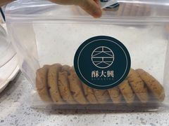-酥大興·新国潮糕点配茶饮(龙岗万达黑金店)