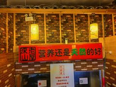 -深山老屋(国顺东路店)