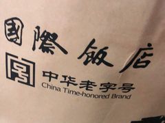 -国际饭店·帆声西饼屋(黄河路店)