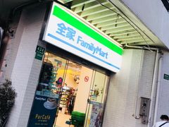 -全家便利店(车站南路店)