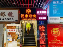 -视康眼镜·蔡司授权店(同乐路广州眼镜城店)