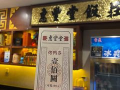 -惠丰堂饭庄·烤鸭·京味菜(西北旺·唐家岭店)