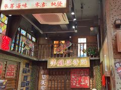 -萍姐火锅·公路夜市(南京新街口店)