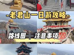 -老君山风景名胜区