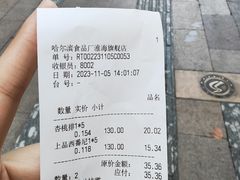 -上海哈尔滨食品厂(淮海中路店)