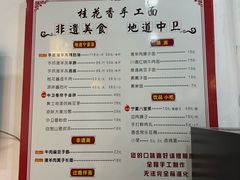 -桂花香手工面(鼓楼店)
