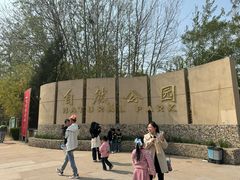 -廊坊市自然公园