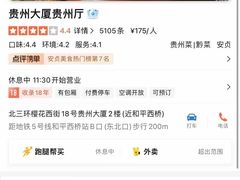 -贵州大厦贵州厅(樱花园西街店)