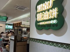 -黑窑厂糖油饼烤鸭·清真菜(总店)