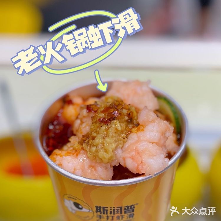 深圳美食[调皮]火遍广州的斯润普手打虾滑来深圳啦[加油]