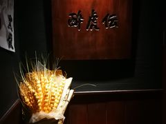 -醉虎传(南锣鼓巷店)