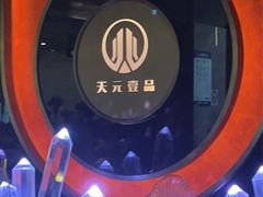 -金御沐足·影院式足道(新城店)