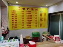 -项记面馆(明瓦廊店)