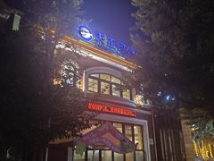 -天正河鲀·河豚亭(大连店)