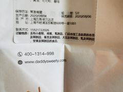 -爸爸糖手工吐司(上海五角场万达店)