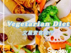 -文星素食(兴华路店)