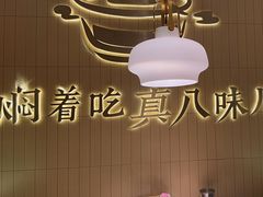 -黄记煌三汁焖锅(悦方IDmall店)